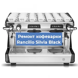 Замена помпы (насоса) на кофемашине Rancilio Silvia Black в Нижнем Новгороде